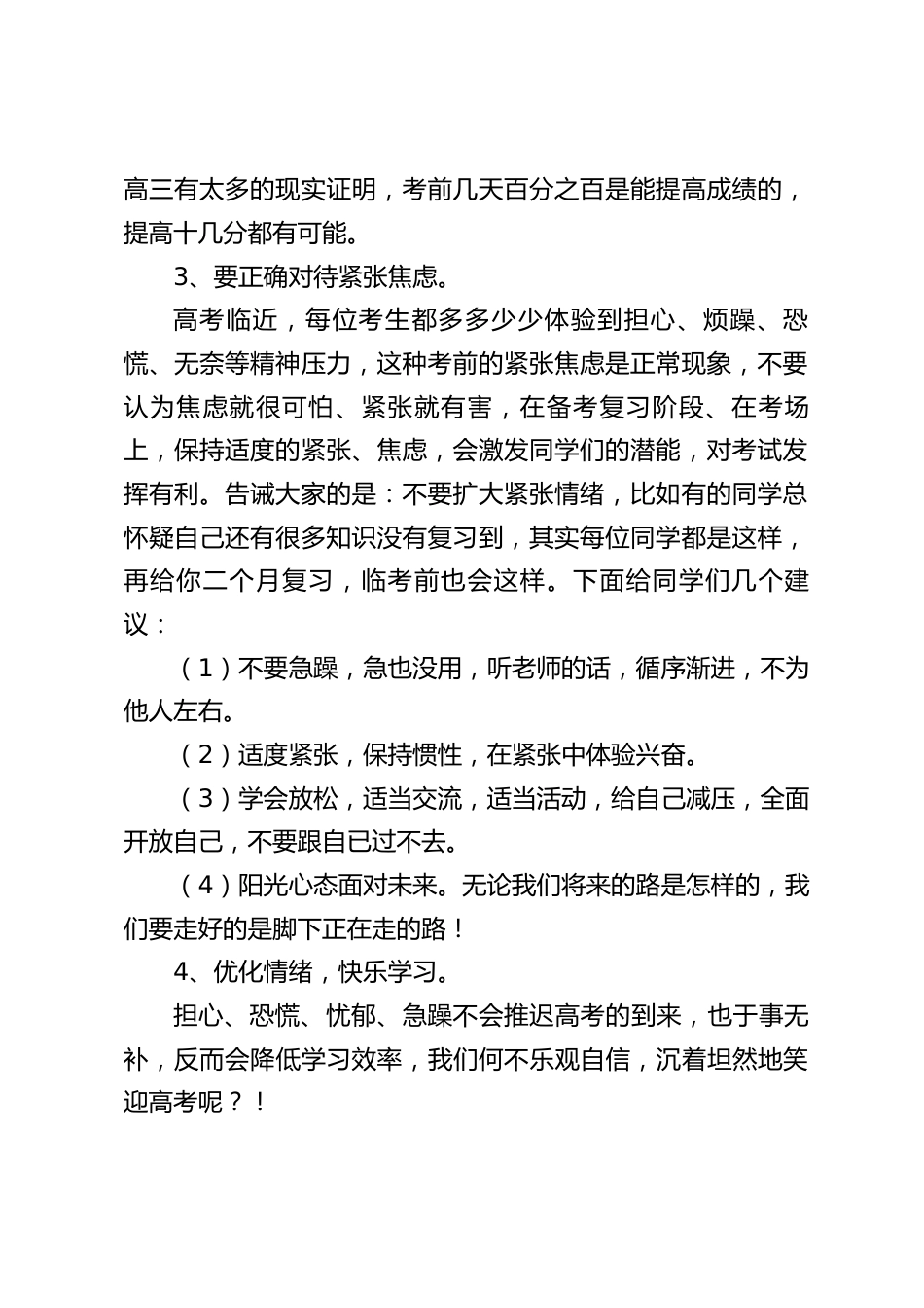 校长讲话:高考想要成功,就要调整心理状态,身体状态,学习状态_第2页