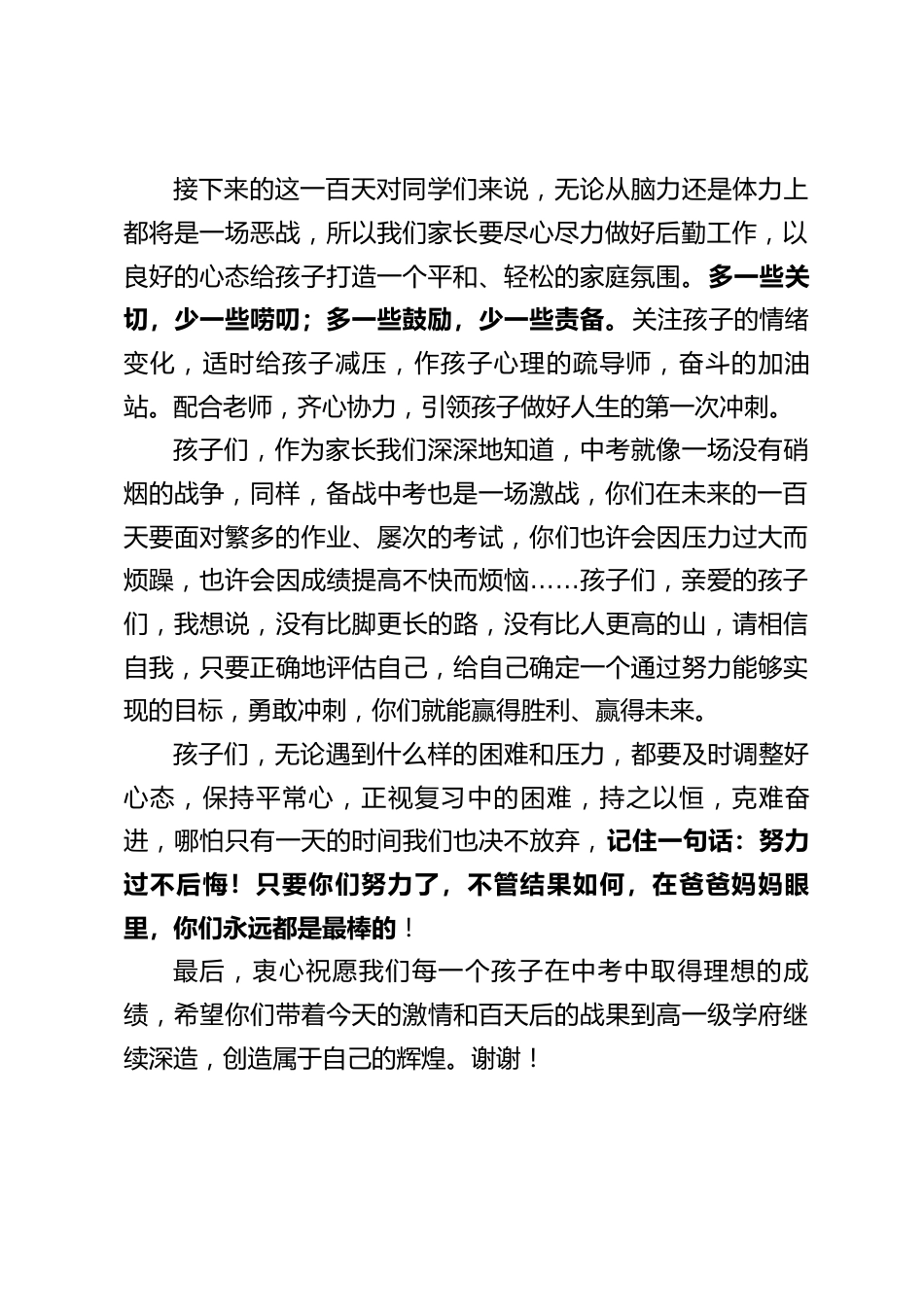 中考百日誓师大会,家长代表讲话,在爸爸妈妈眼里,你们永远最棒_第2页