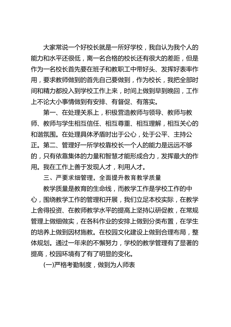校长述职报告,走自主发展道路,确保学校的可持续发展_第2页