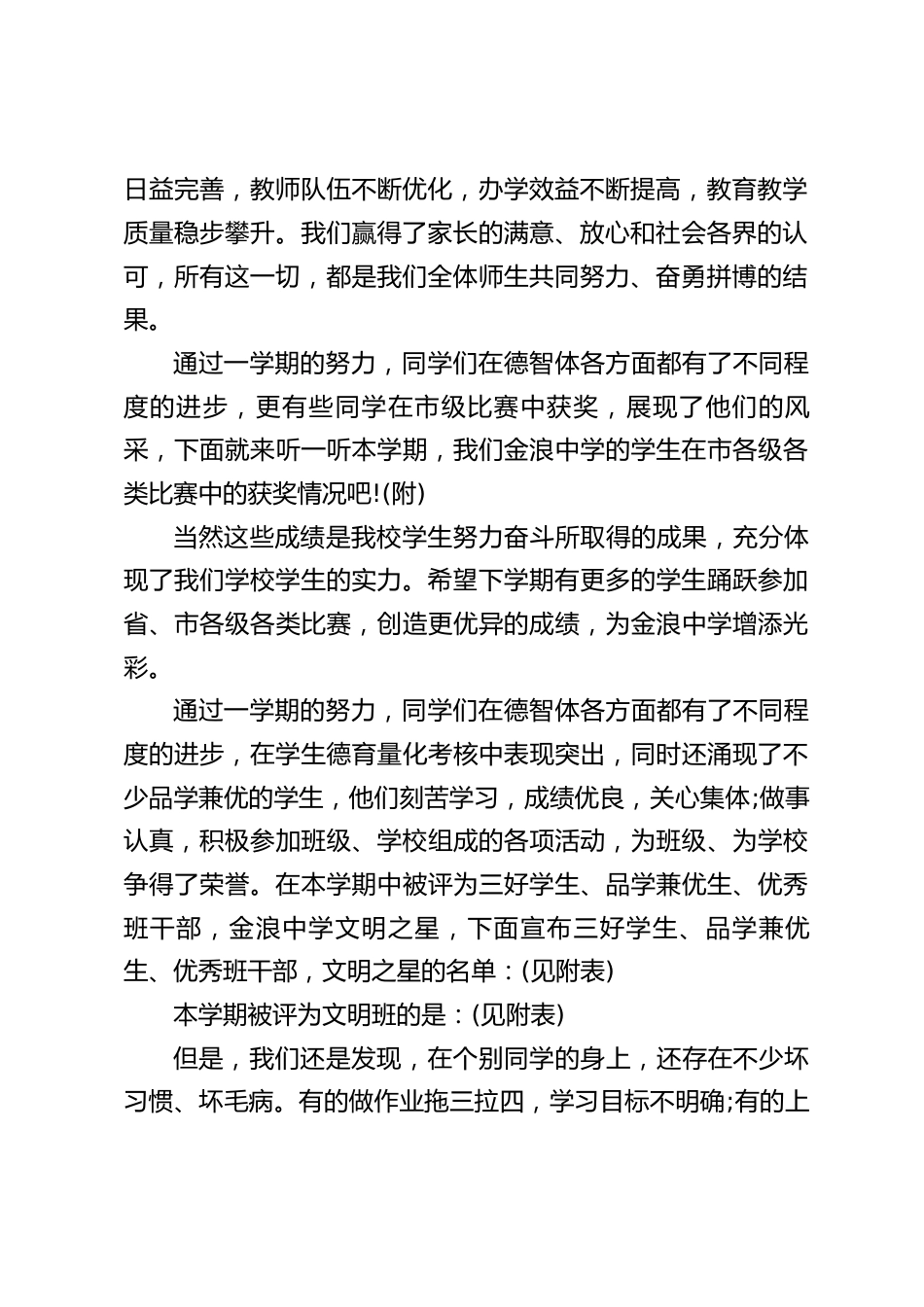 寒假休业式上校长讲话,强调了两方面:期末总结和怎样过好寒假_第2页