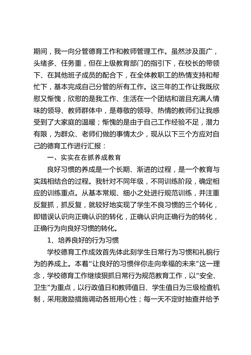 分管政教副校长述职报告,用心协助一把手搞好学校的管理工作_第2页