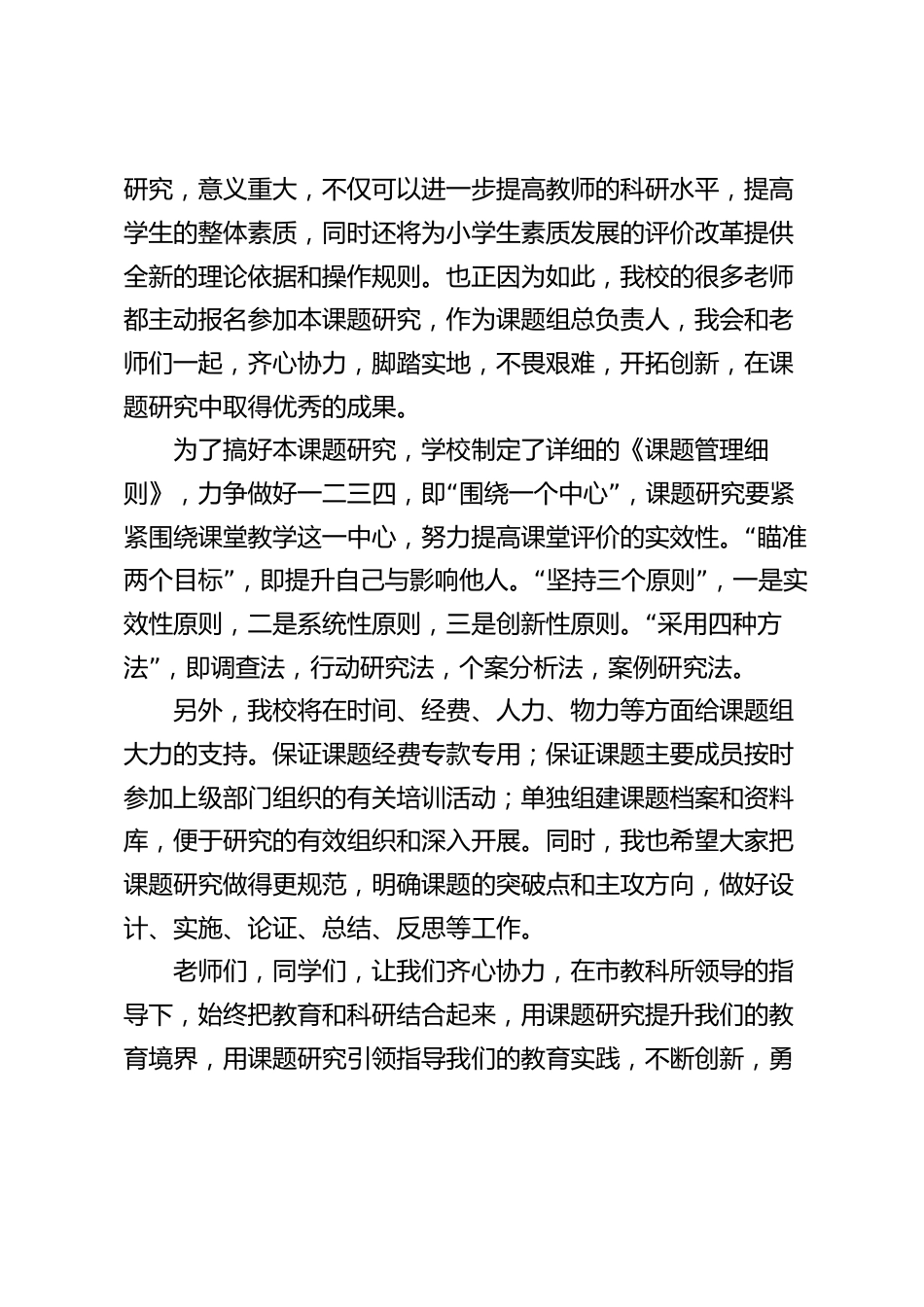 在课题开题仪式上,校长讲话:教而不研则浅,研而不教则空_第2页