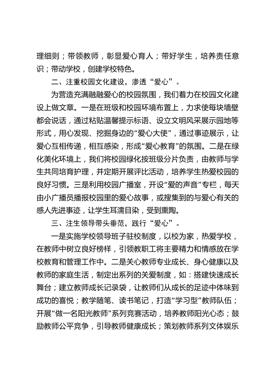 学校特色,亮点汇报:用心抚育幼苗,让爱注满校园_第2页