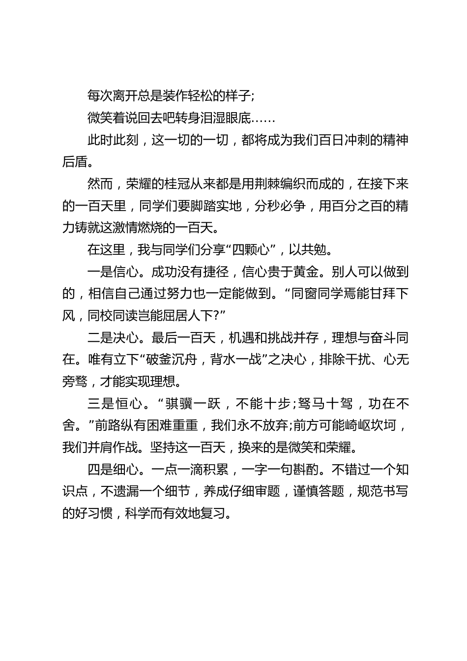 高三毕业生百天誓师大会,校长发言:努力努力再努力,高考必胜_第2页