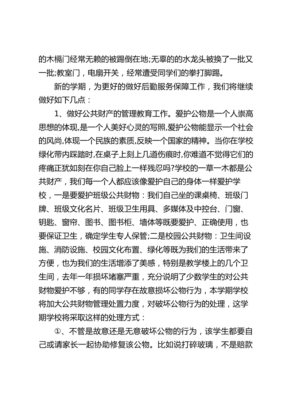 开学初,分管后勤副校长在大会上讲话:我们的职责,爱护学校_第2页