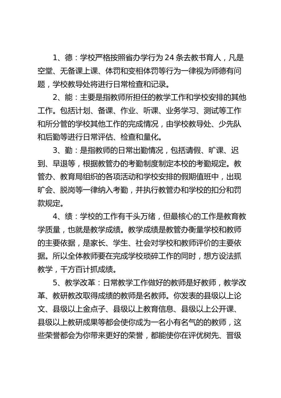 校长在教学工作会议上讲话: 强安保,抓常规,促教研,提质量_第2页