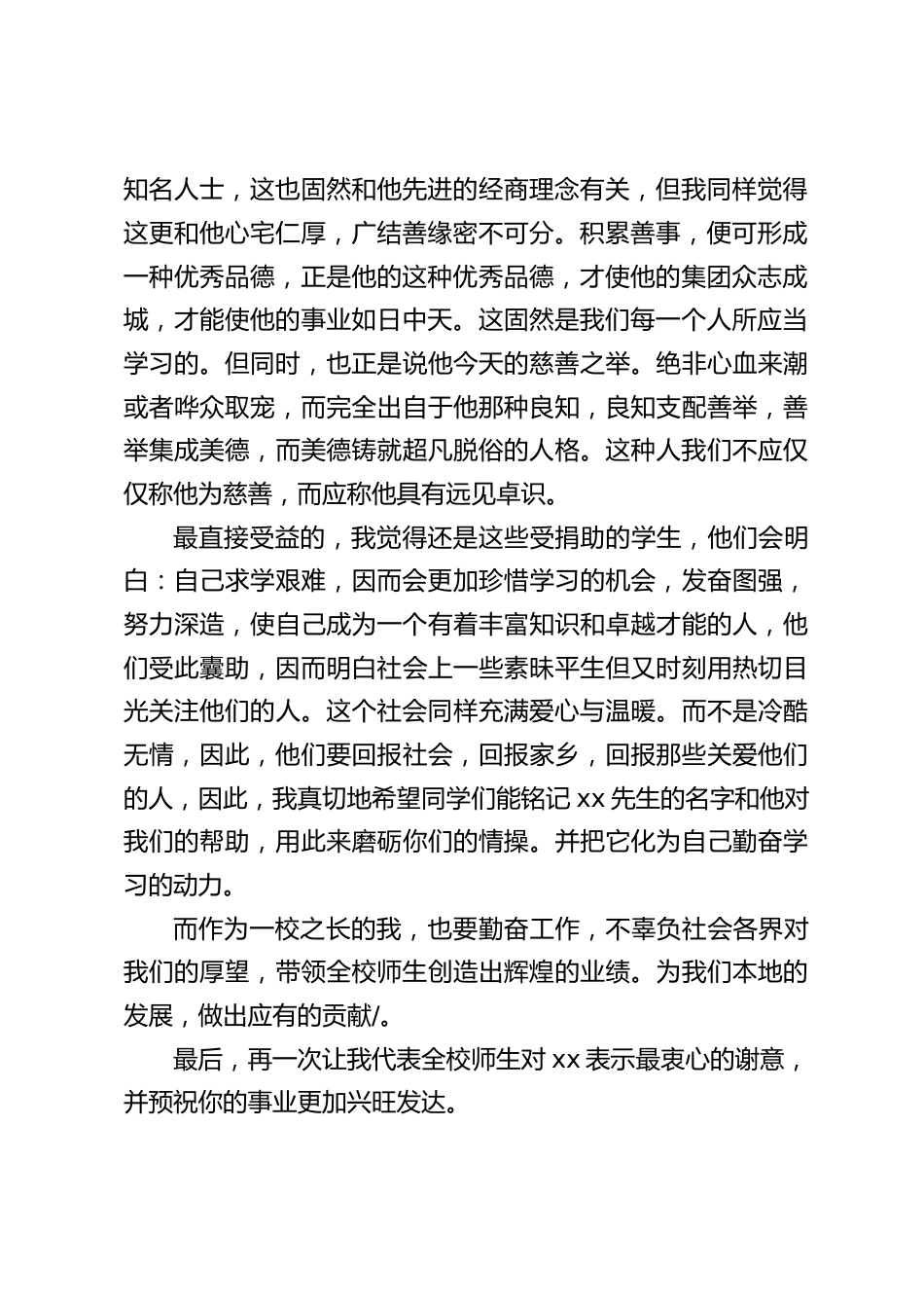 在学校捐赠仪式上,校长隆重讲话,定不辜负社会各界对我们的厚望_第2页