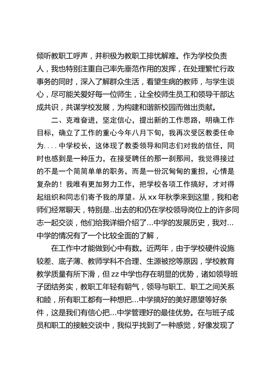 校长个人述职报告,为构建和谐新校园而做出贡献_第2页