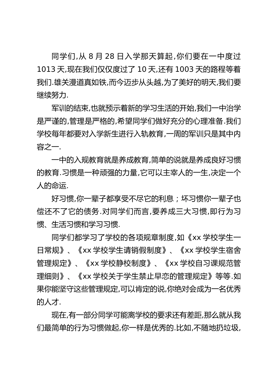 军训闭幕式上校长发言:我已看到了你们明天的美好希望_第2页