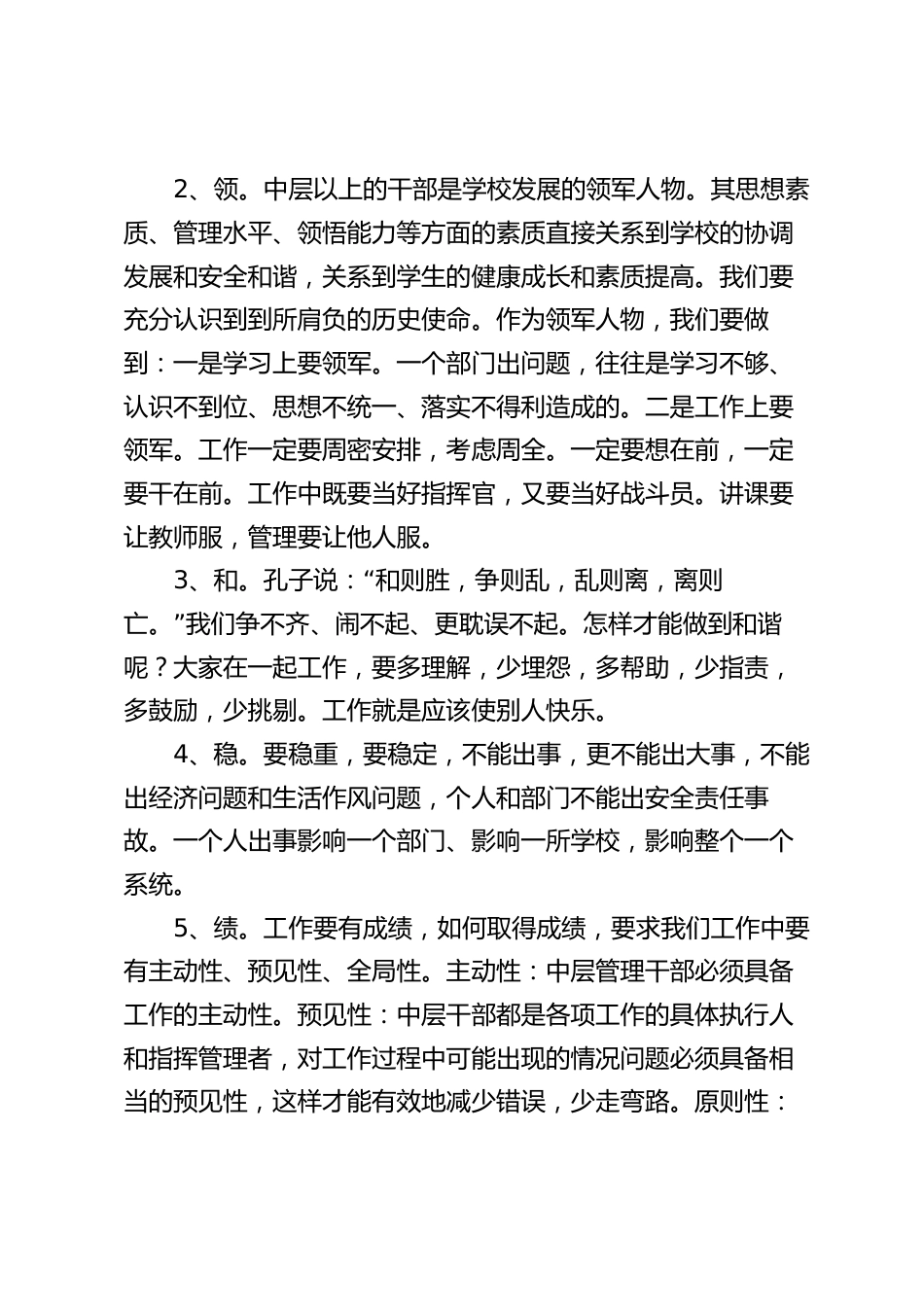 校长在学校中层干部会议上讲话,讲课要让教师服,管理要让他人服_第2页