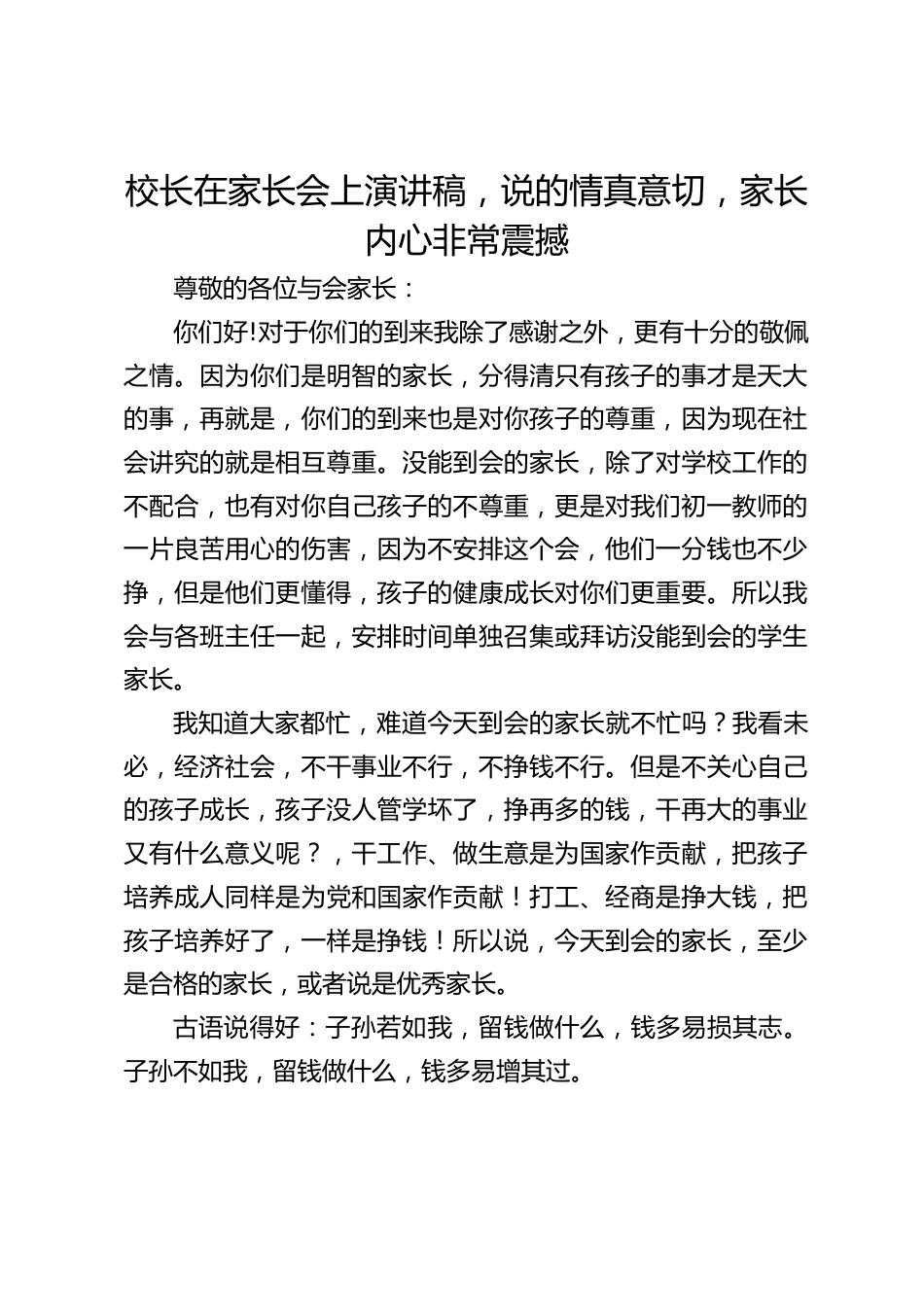 校长在家长会上演讲稿,说的情真意切,家长内心非常震撼_第1页
