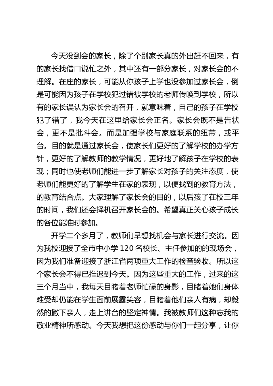 校长在家长会上演讲稿,说的情真意切,家长内心非常震撼_第2页