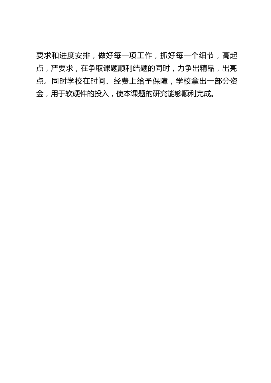 校长在课题开题会上的讲话_严格按照课题的研究要求和进度安排,力争出精品,出亮点_第2页
