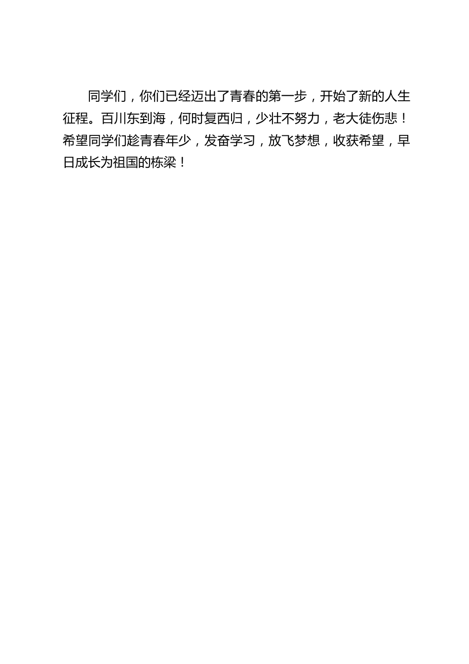 初一少先队员退队仪式上,校长精彩讲话,并对同学们提了几点要求_第2页