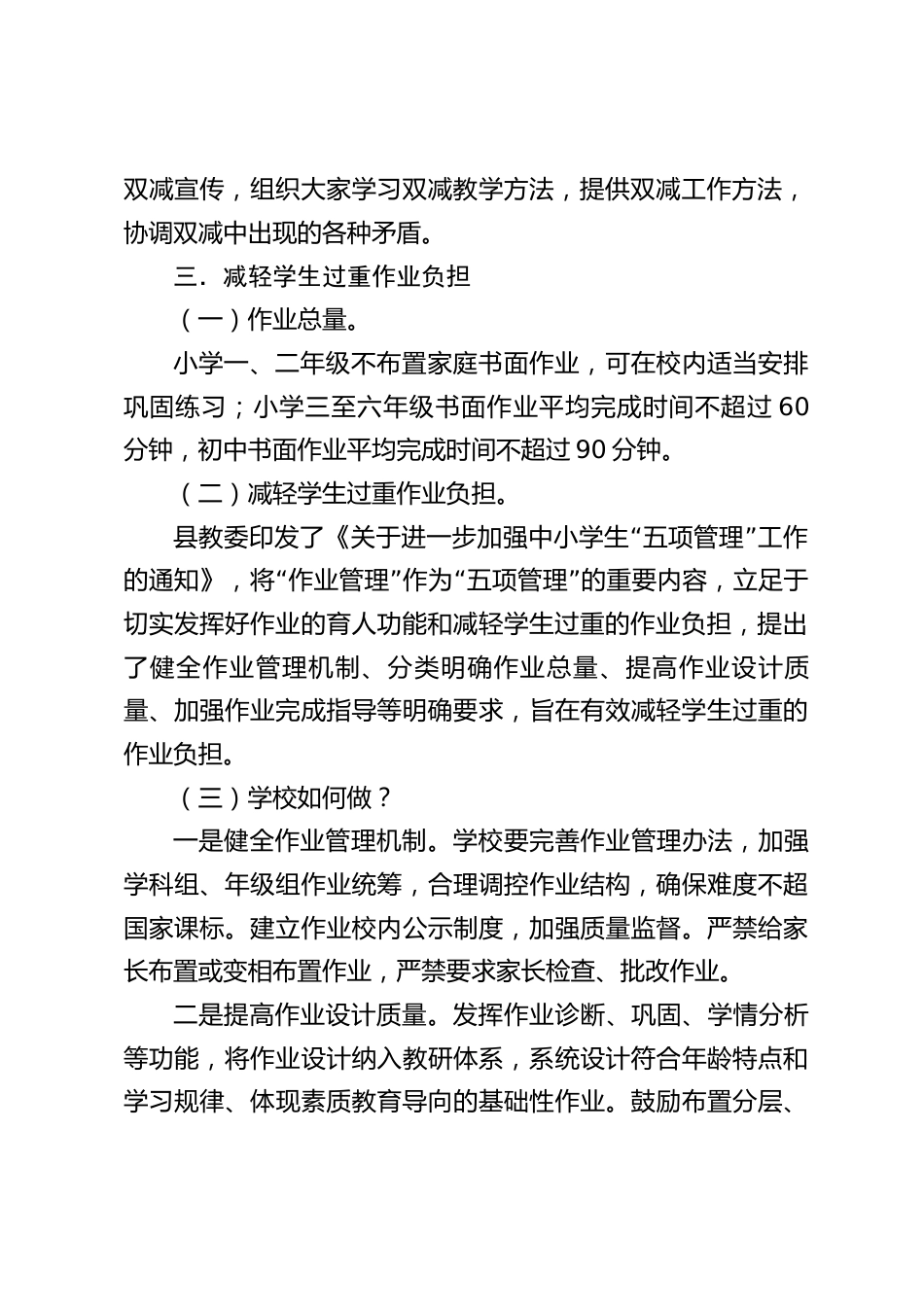 部署“双减”工作大会校长发言:双减,教师们应该怎么做_第2页