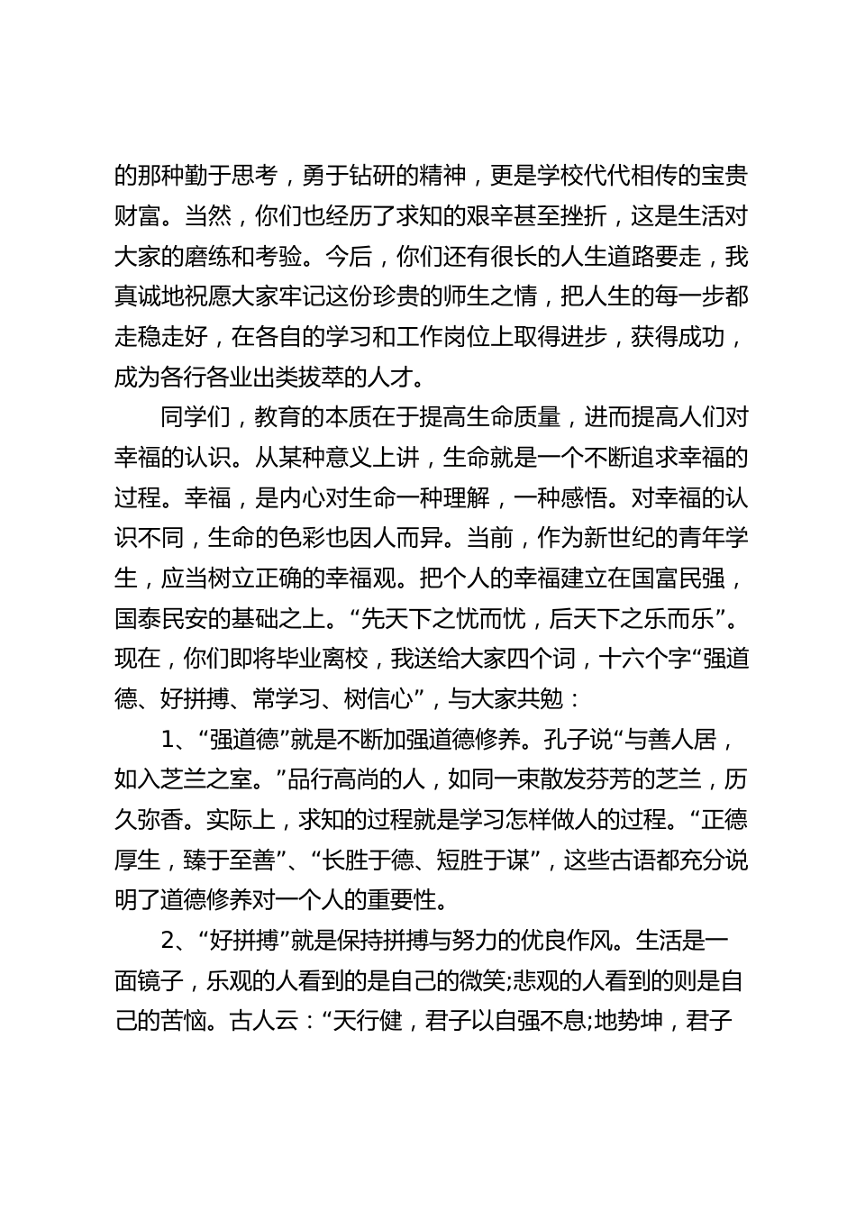 初中校长在毕业欢送会上的讲话,要做一个对社会有用的人_第2页