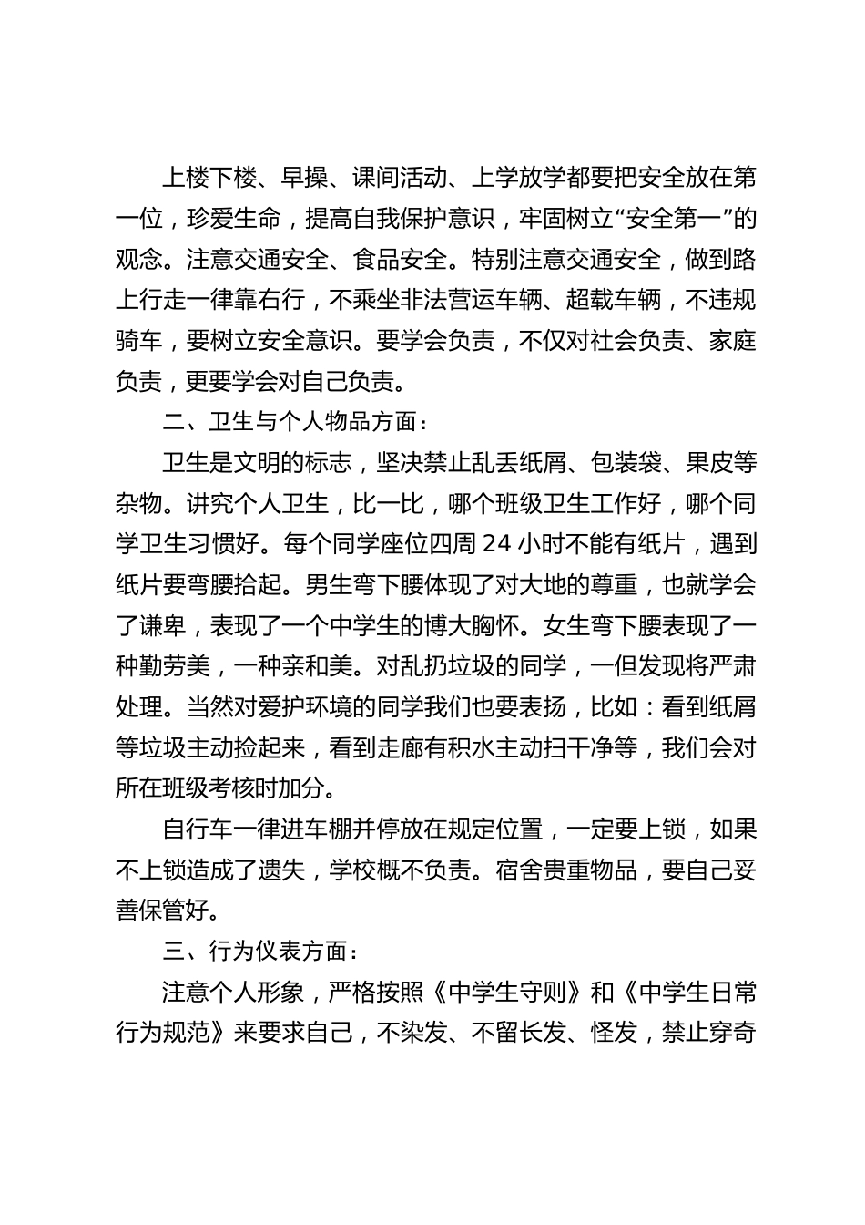 开学初,德育副校长讲话,并在最后要求学生做到三个随手,四个轻,五个不,六个禁止_第2页