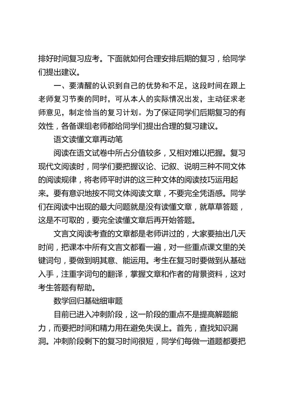 中考前校长讲话:最大化合理利用剩余时间,在中考中考出佳绩!_第2页