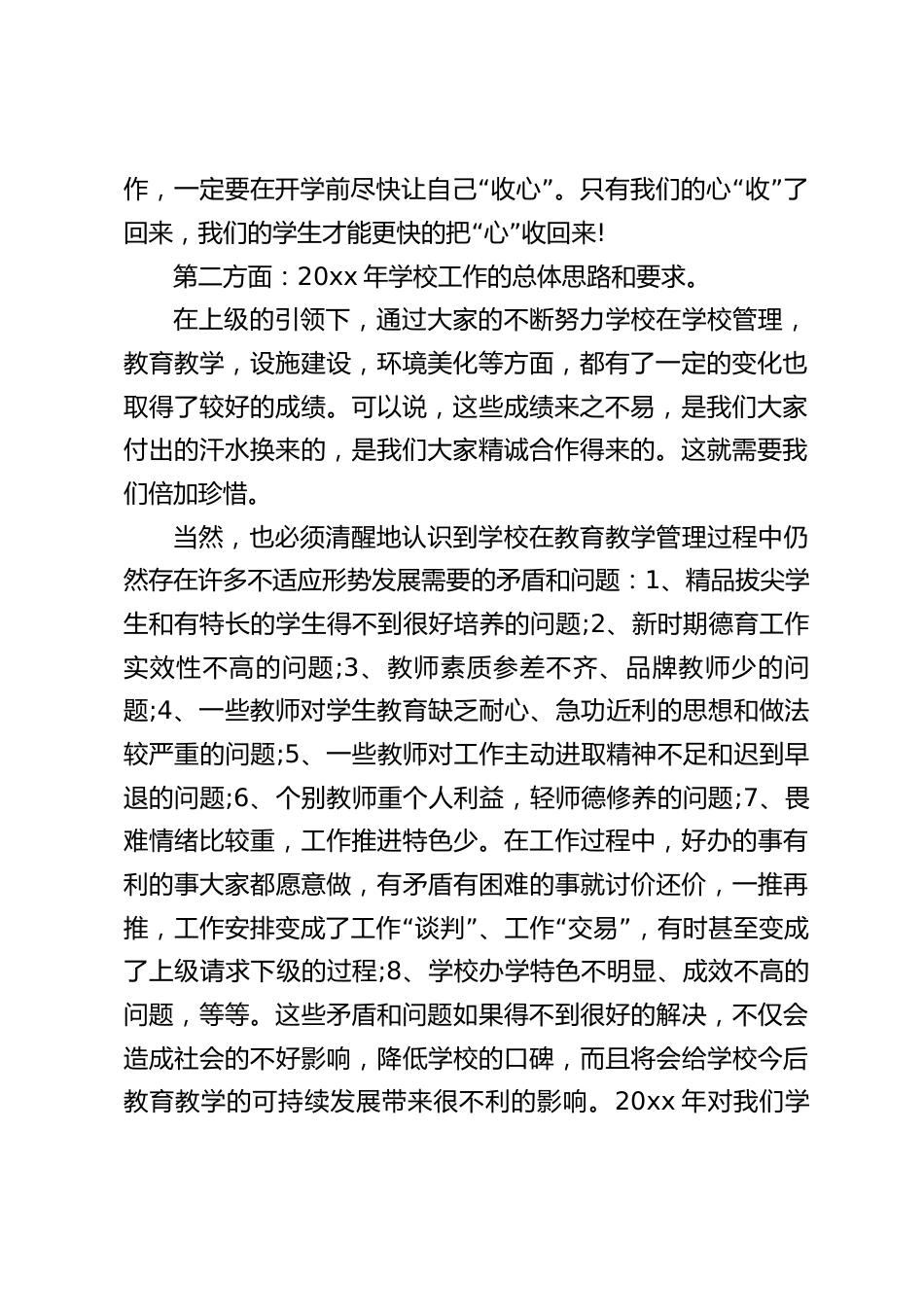 校长在春季开学教师会议上的讲话,一是收心,二是鼓劲,三是工作_第2页