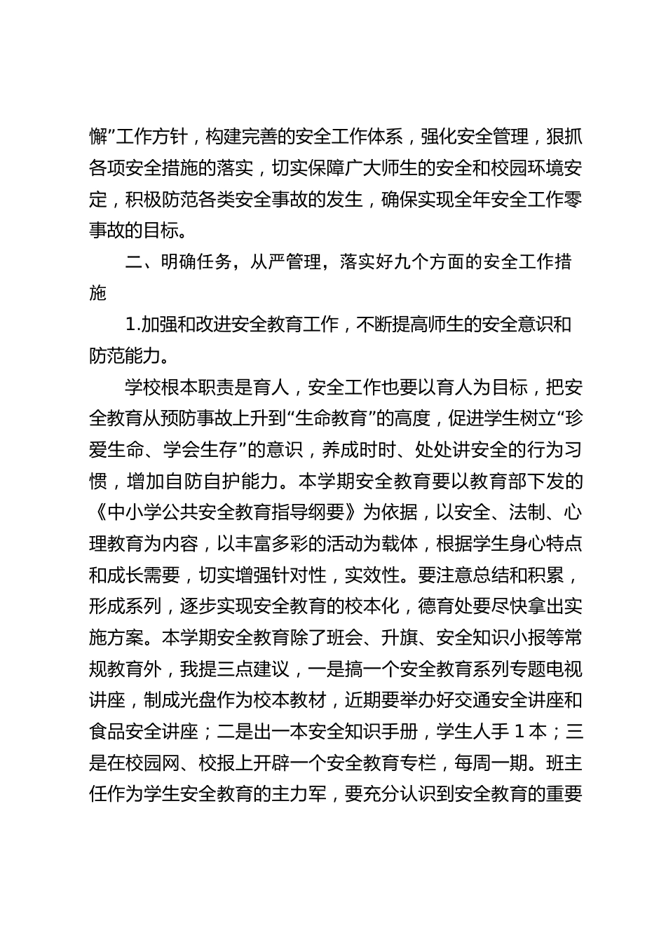 校长在学校安全工作会议上的讲话:抓早,抓细,抓实,抓好_第2页