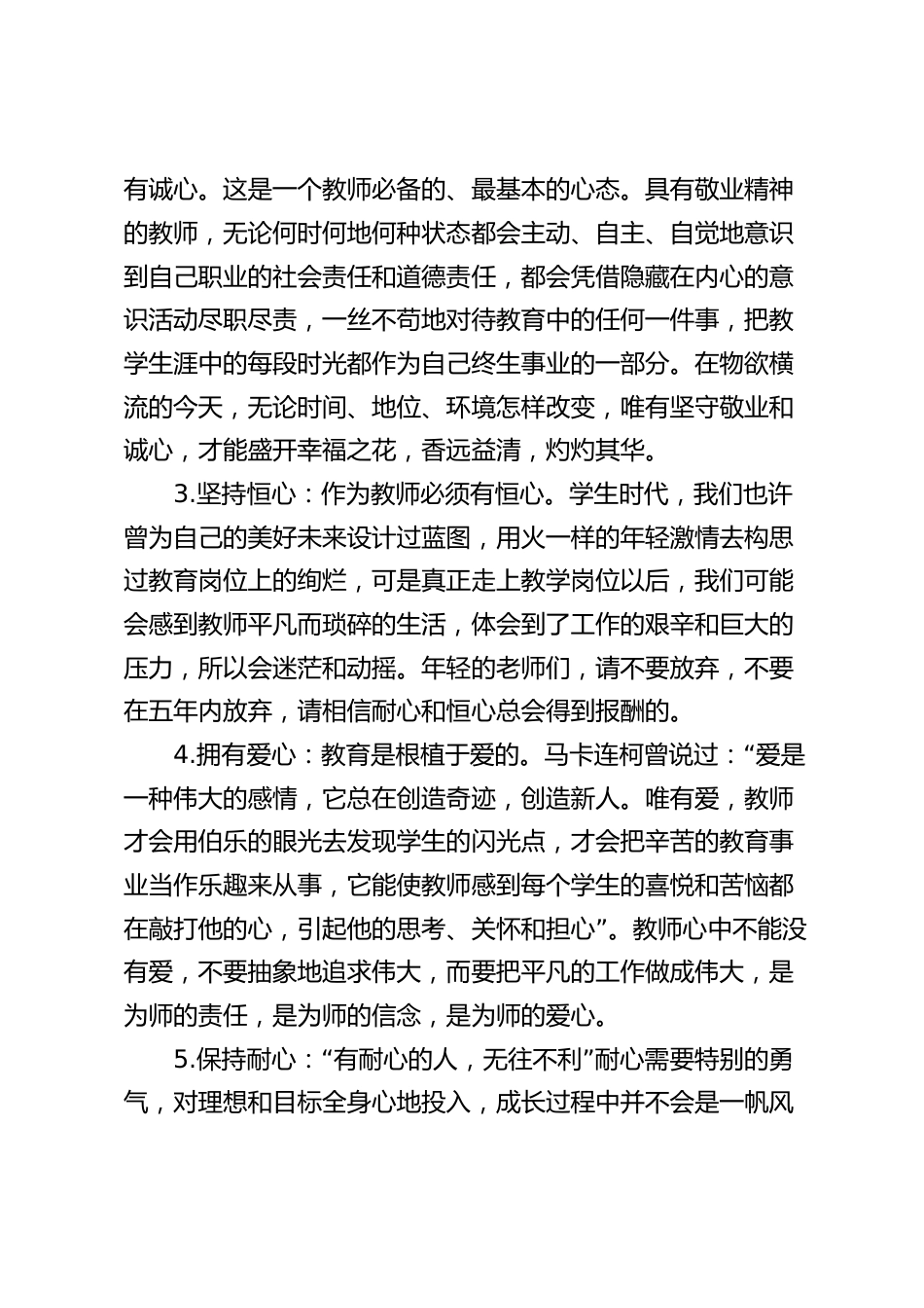 校长对新教师讲话,教育的明天是你们的,因拥有你们而精彩_第2页