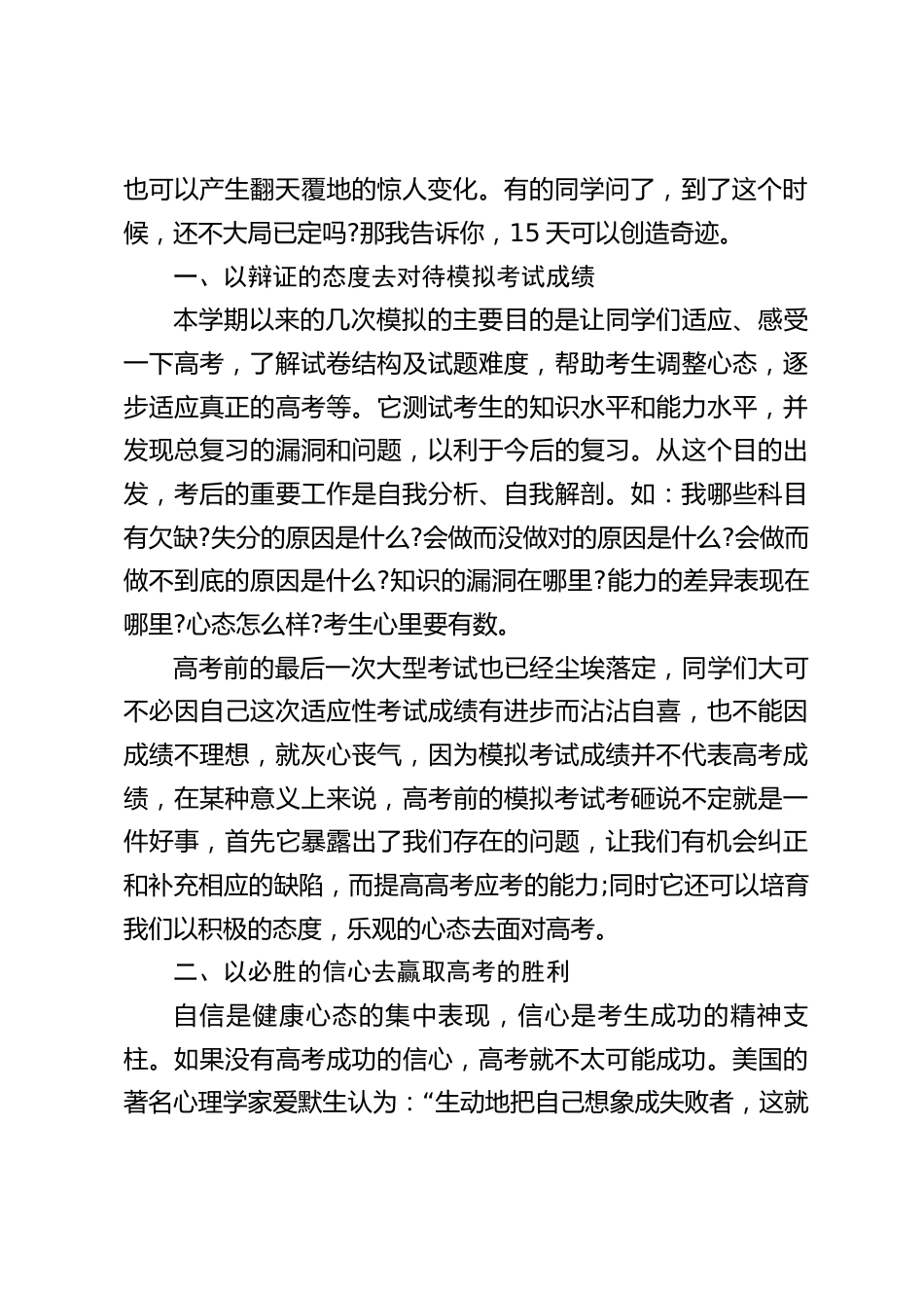 高考前校长励志讲话,决定成败的是韧劲,是冲劲,是智慧_第2页