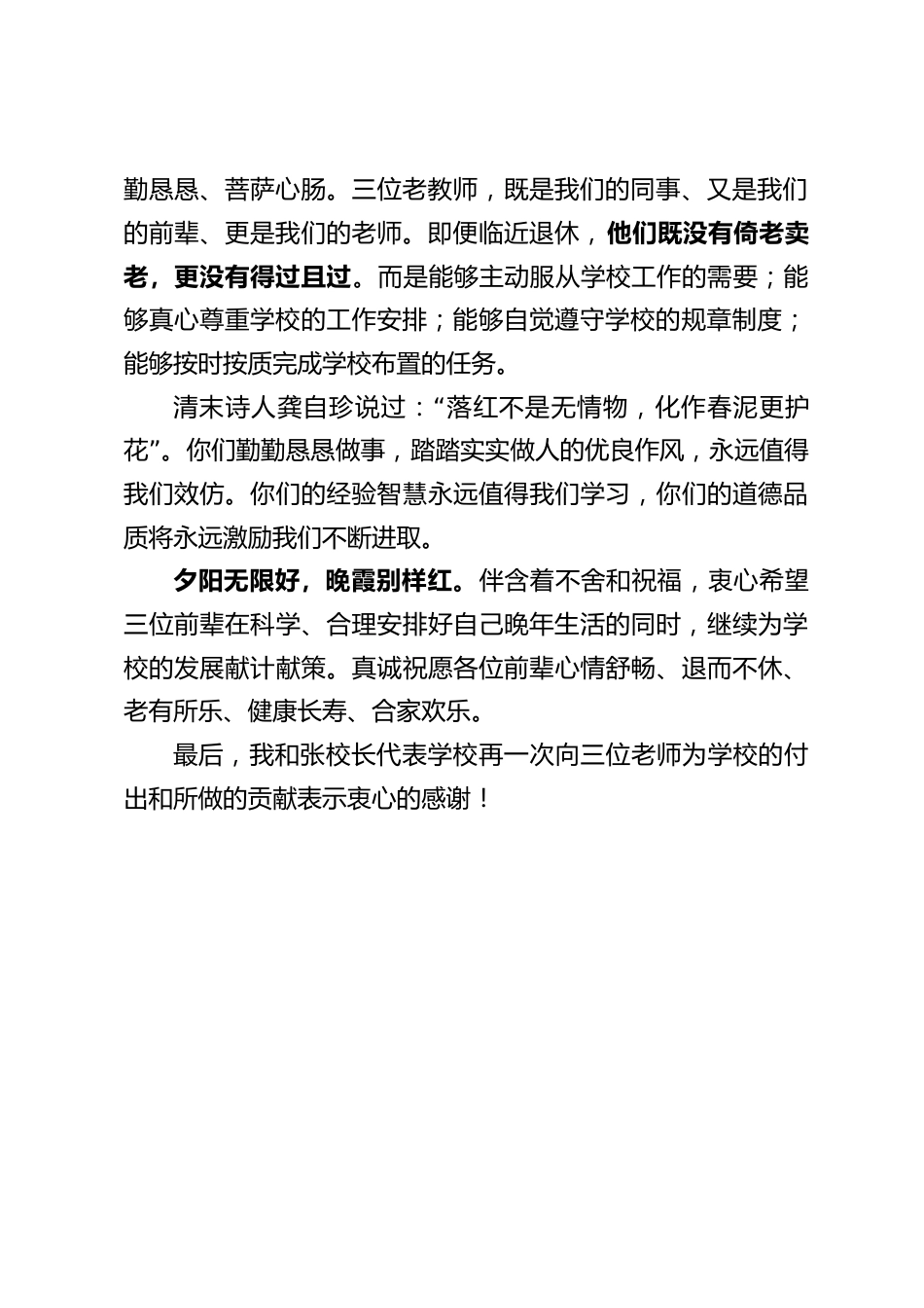 在老教师退休欢送上,校长发言讲话:夕阳无限好,晚霞别样红_第2页