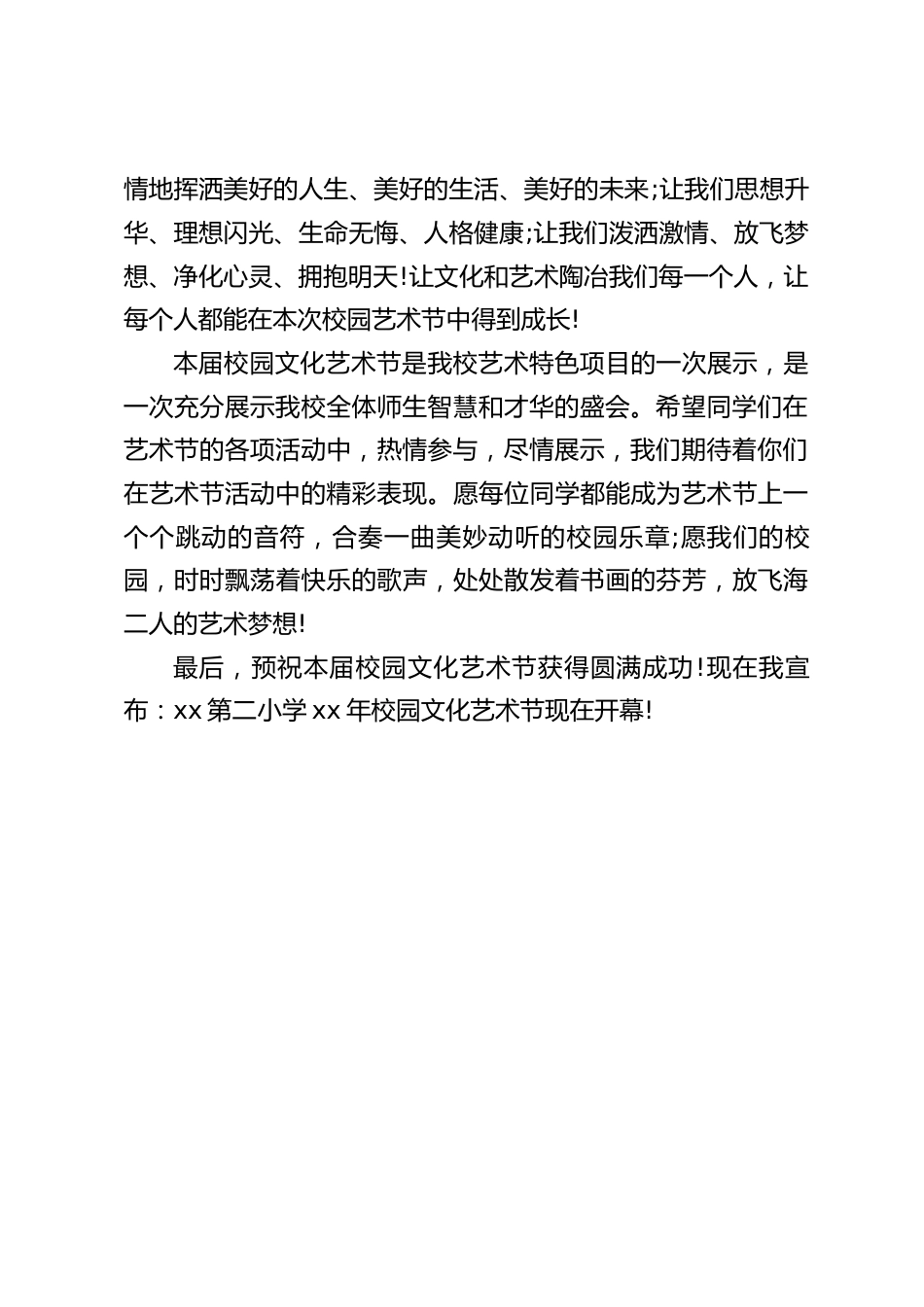 校园文化艺术节开幕式,校长讲话,艺术陶冶情操催发激情产生热情_第2页