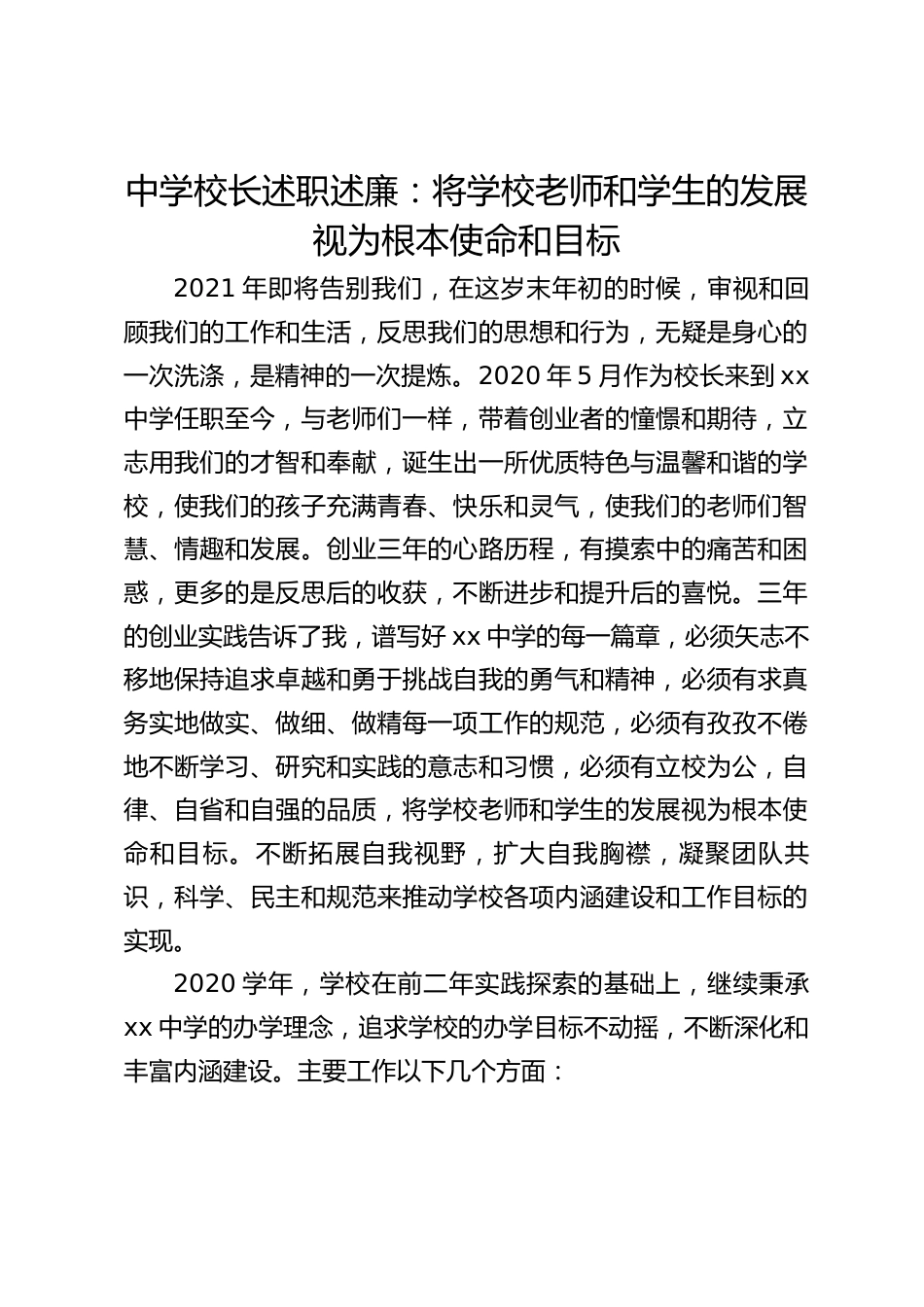 中学校长述职述廉:将学校老师和学生的发展视为根本使命和目标_第1页