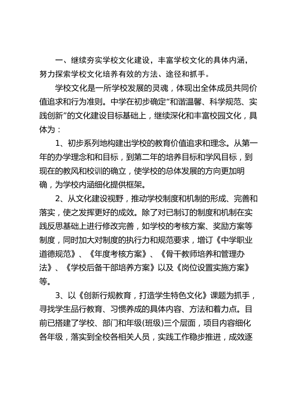 中学校长述职述廉:将学校老师和学生的发展视为根本使命和目标_第2页