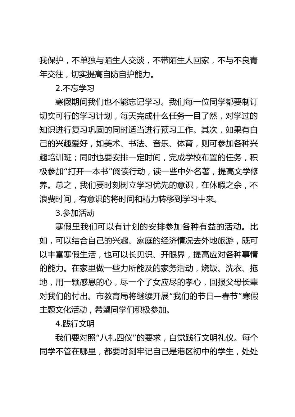 寒假休业式上校长讲话,并向同学们提出了五点要求_第2页