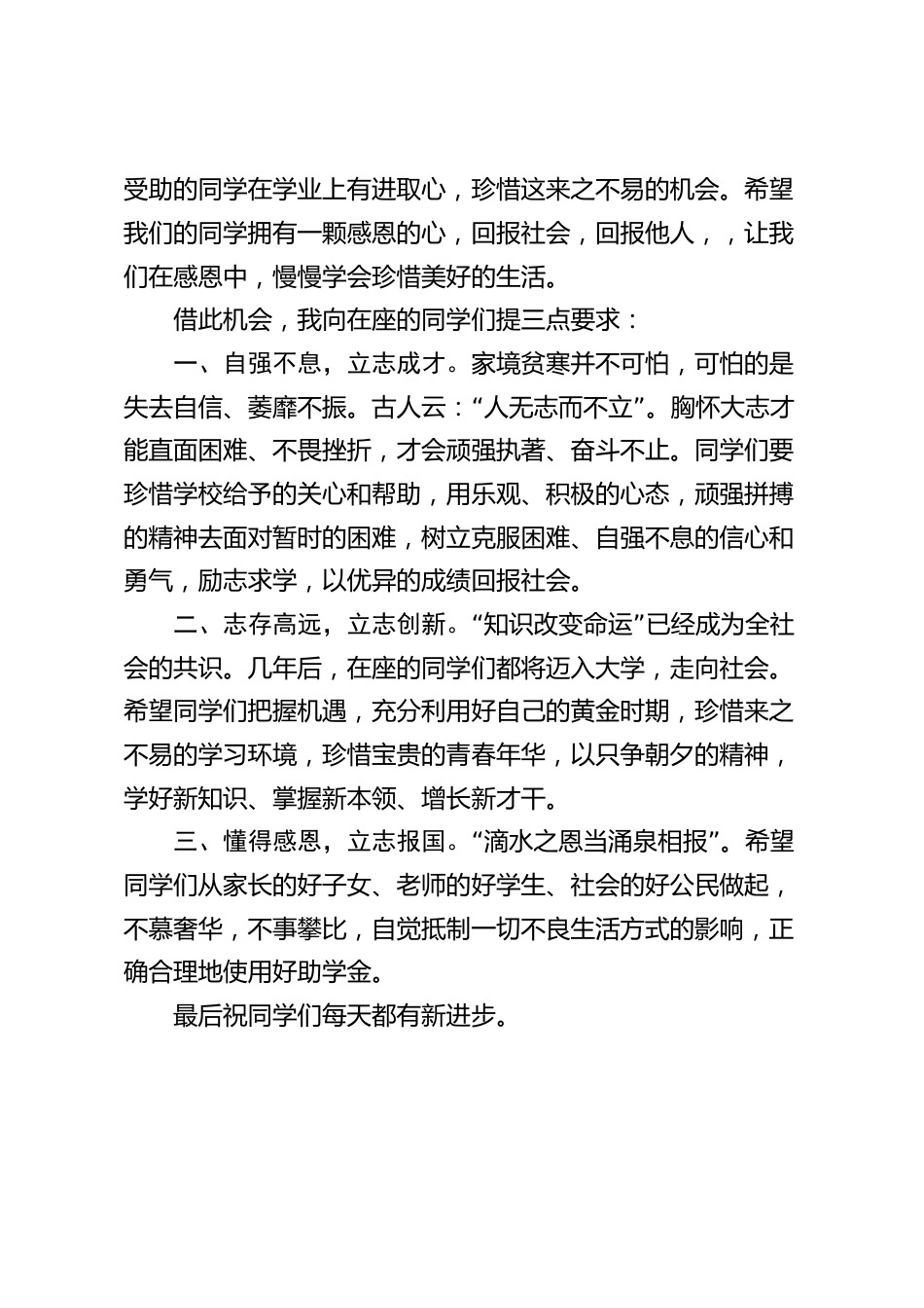 国家助学金颁奖仪式上,校长讲话:希望受助的同学,不辜负学校和国家对你们的关心和期望_第2页