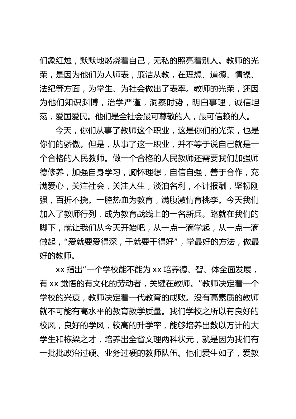 在新教师座谈会上,校长讲话:希望就在你们身上,你们任重而道远_第2页