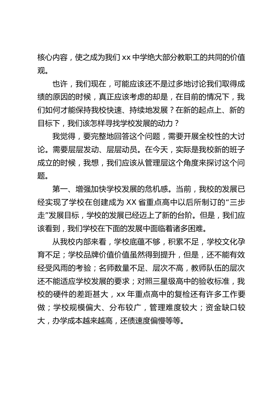 在新学期行政会议上,校长讲话:做好学校工作,关键靠中层领导_第2页