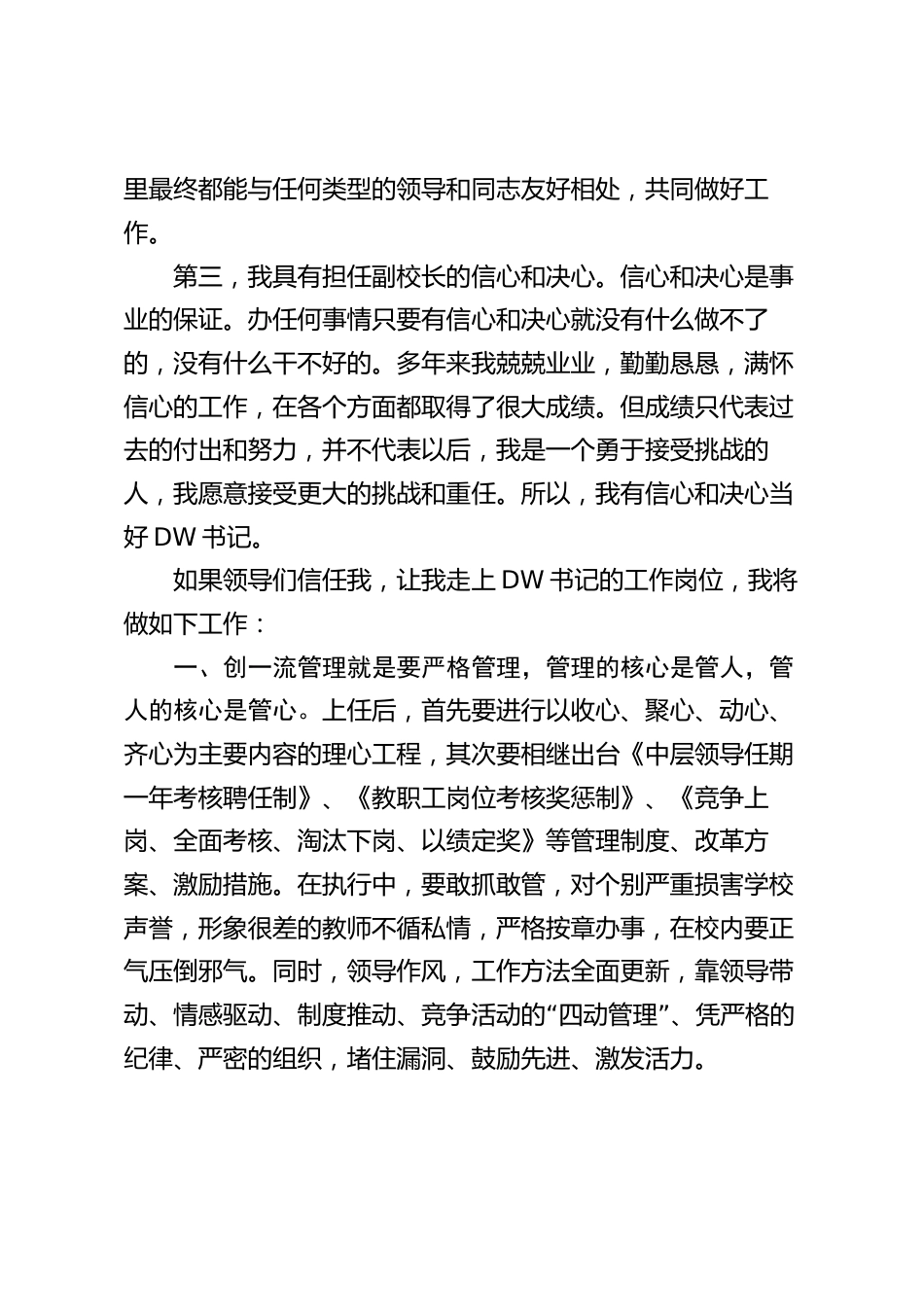 校长竞聘演讲,要严格管理,管理的核心是管人,管人的核心是管心_第2页