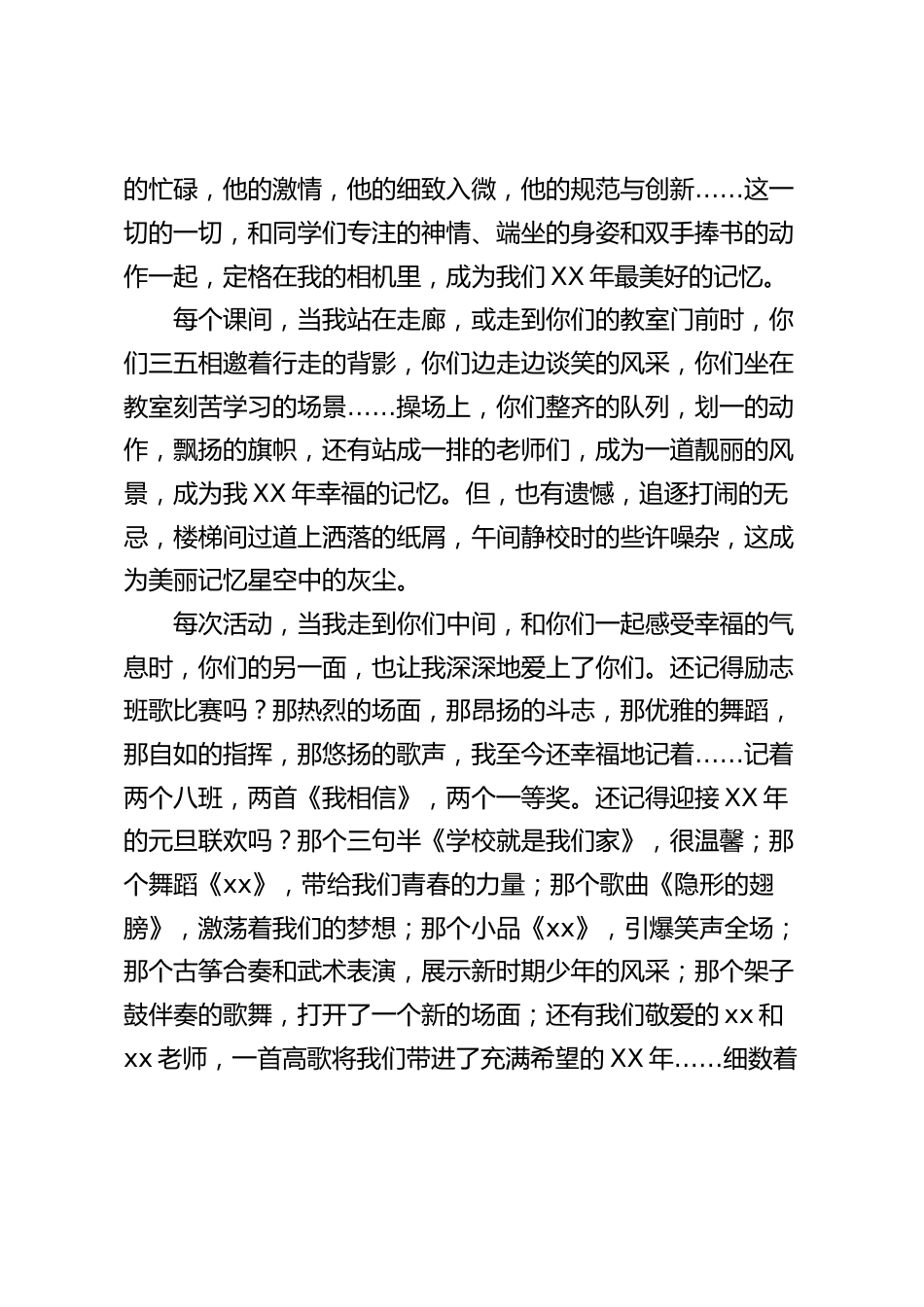 校长期末讲话:放眼未来,我想,属于我们的一定会是更丰盈的幸福_第2页