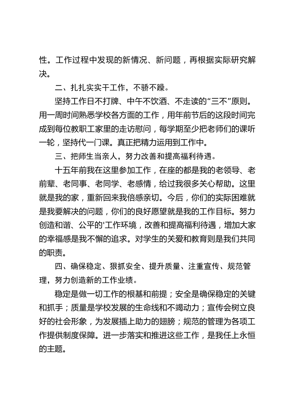 中学新校长上任讲话:空谈误教、实干兴校_第2页
