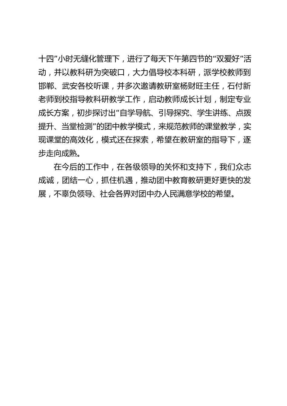 初中数学教研活动中,校长讲话发言:推动教育教研更好更快的发展_第2页