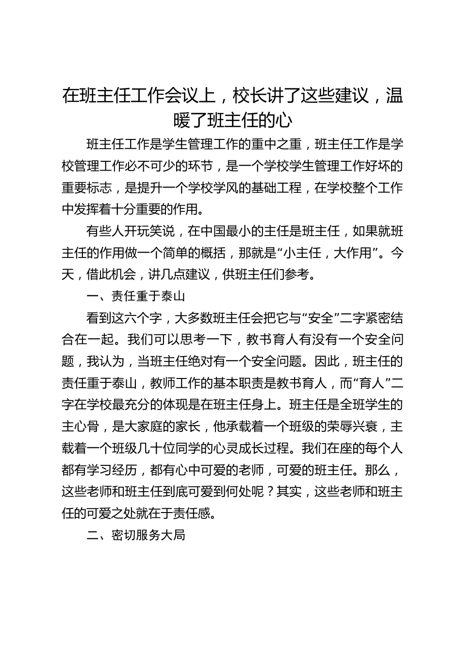 在班主任工作会议上,校长讲了这些建议,温暖了班主任的心_第1页