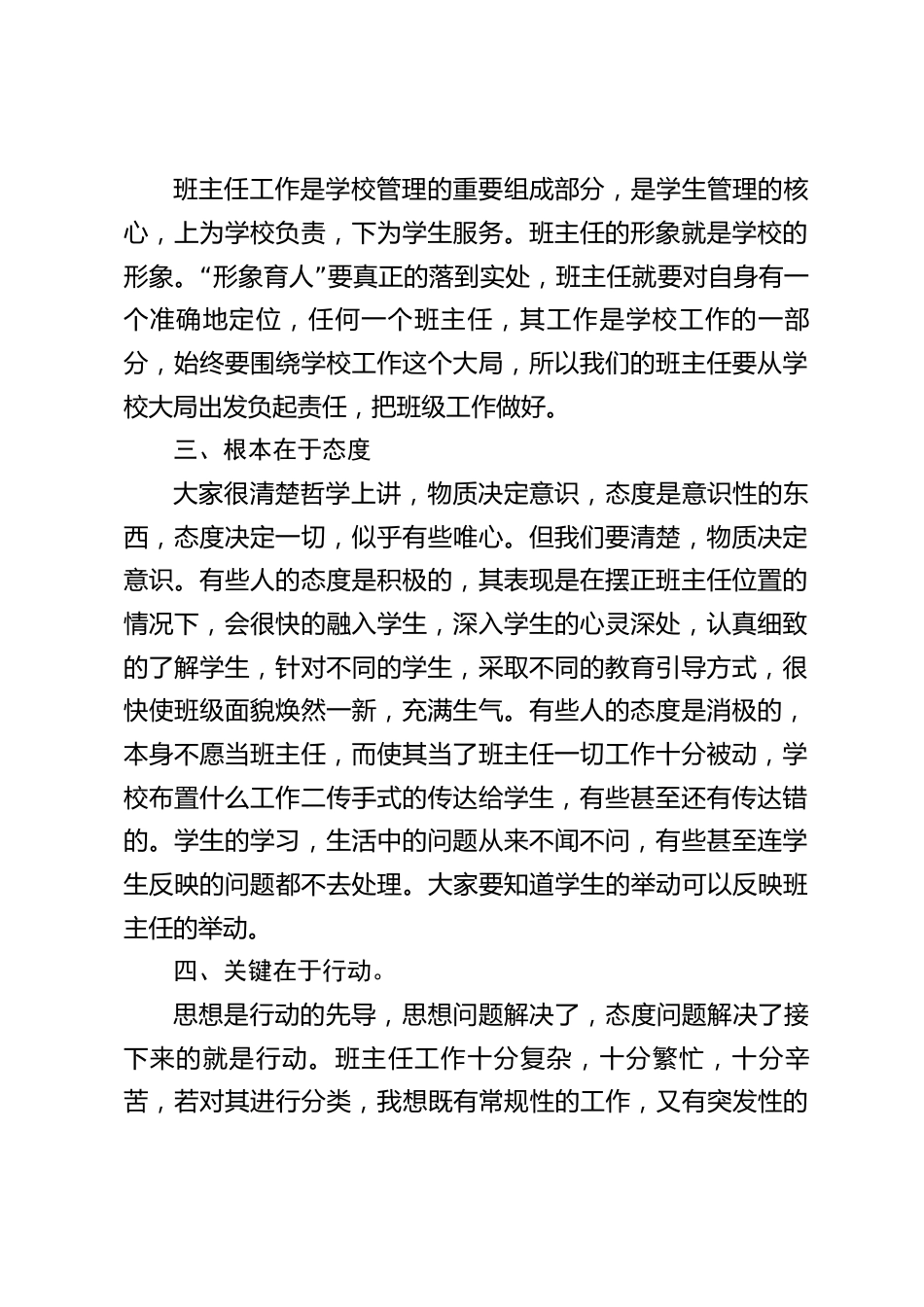 在班主任工作会议上,校长讲了这些建议,温暖了班主任的心_第2页