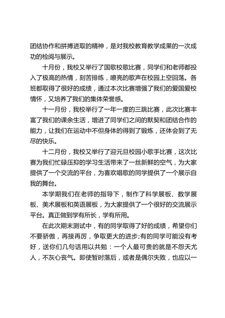 初中寒假休业式上校长讲话,以回顾精彩的校园生活为主_第2页
