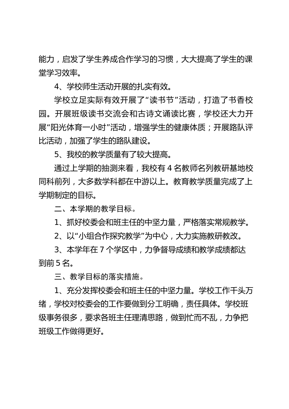 校长对学校的教学工作做了汇报,讲话的内容让教师倍感欣慰_第2页