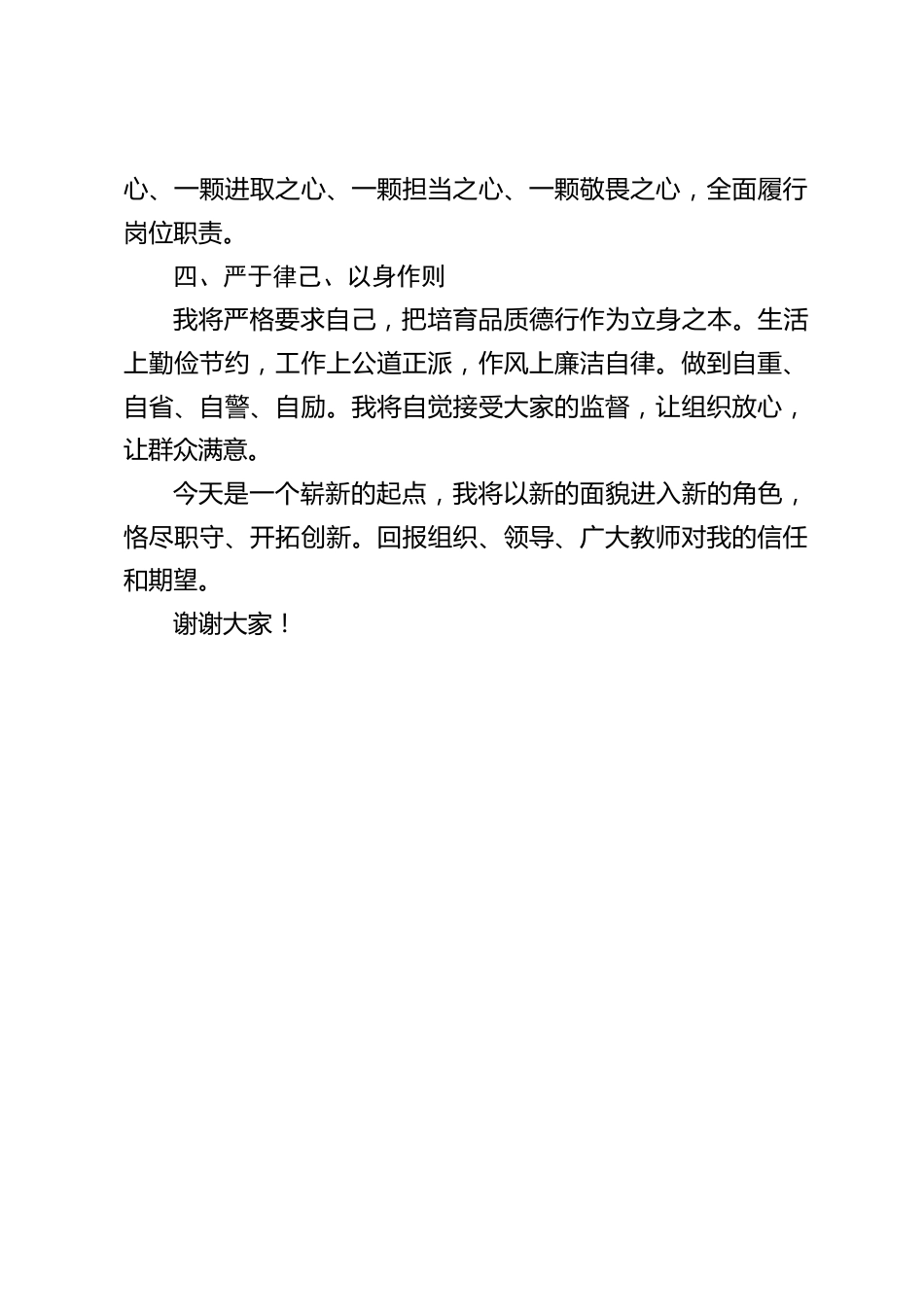 新上任副校长精彩发言:在新的工作岗位上我将“在其位、谋其职、尽其责”_第2页