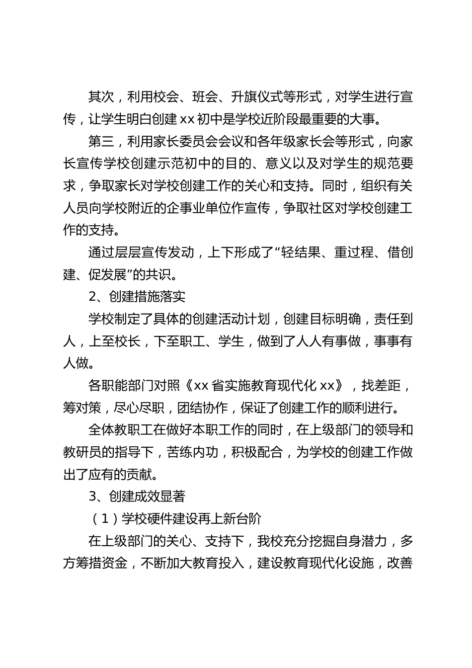 全校家长会上,校长发言:请对学校老师的工作多点支持和配合_第2页