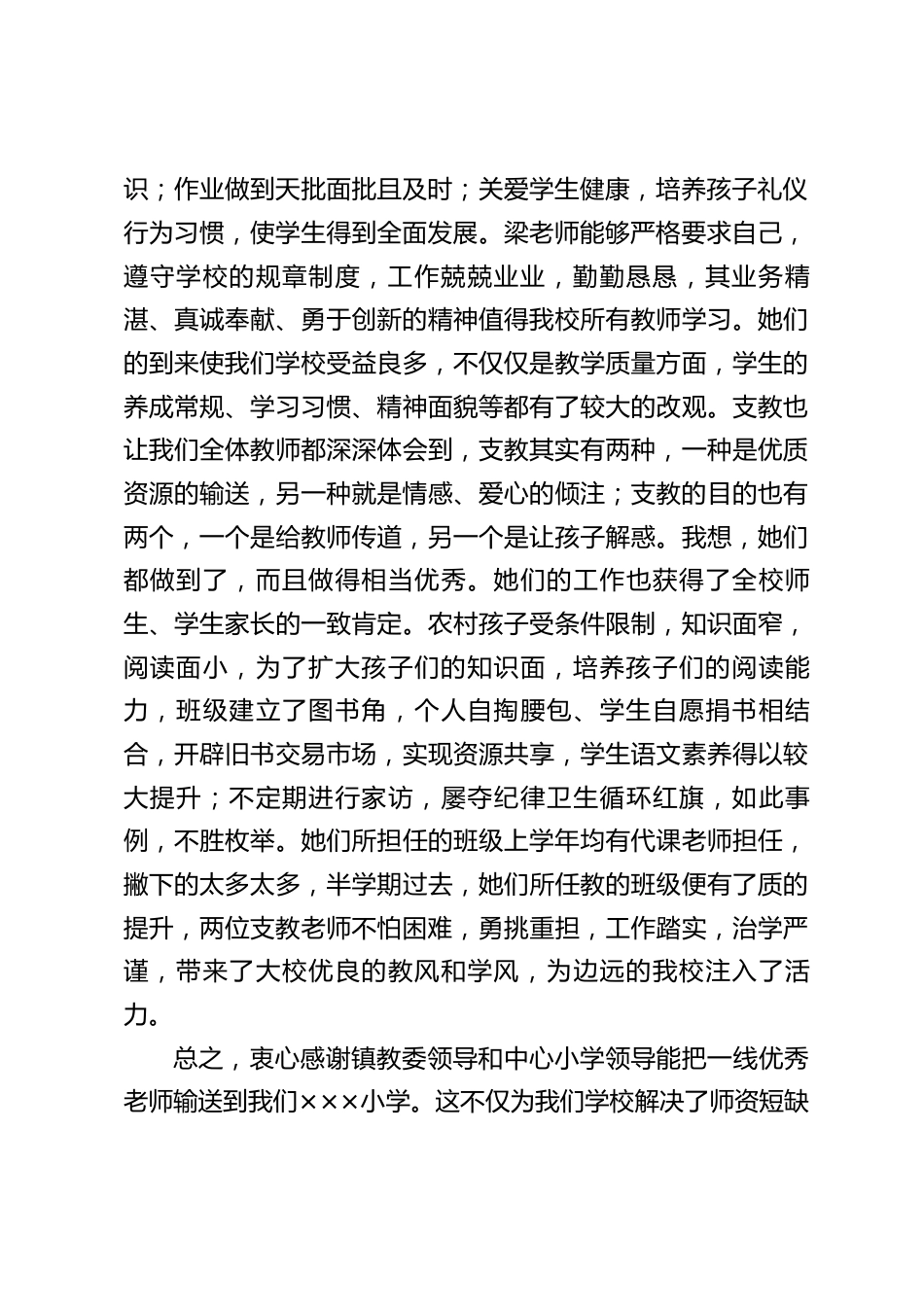 校长在支教工作座谈会上的发言,使偏远农村孩子享受到了优质的教育_第2页
