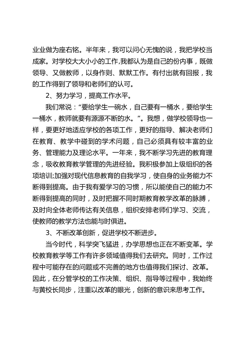 分管教学副校长讲话,以身作则是做好工作的基础_第2页