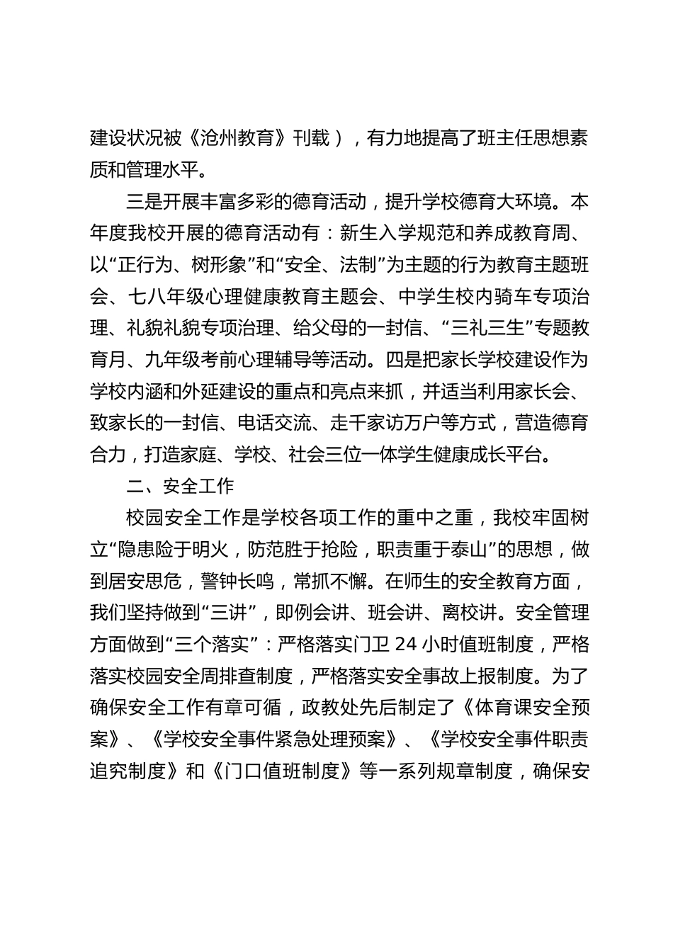 分管德育工作副校长讲话,努力做好一把手的助手,做事敢负职责,不互相推诿_第2页
