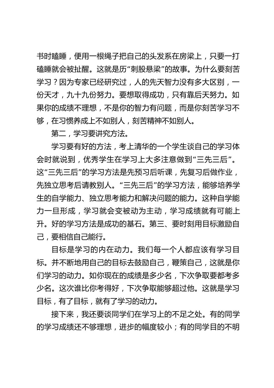 期中考试总结表彰大会上,校长讲话:希望你们在下半学期里不骄不躁,不断进取,再创佳绩_第2页