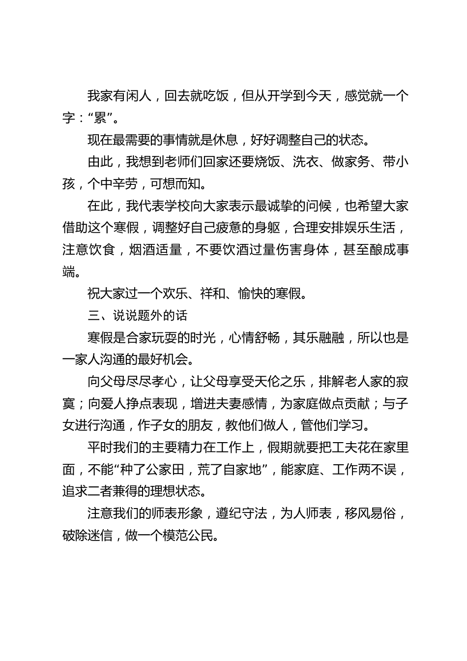 寒假离校前,借全校教职工聚会,校长发言:要休息娱乐好,不能做有损学校形象,有损教师形象的事_第2页