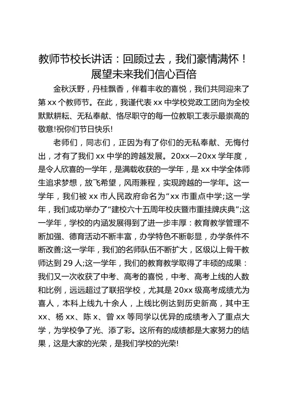 教师节校长讲话:回顾过去,我们豪情满怀!展望未来我们信心百倍_第1页